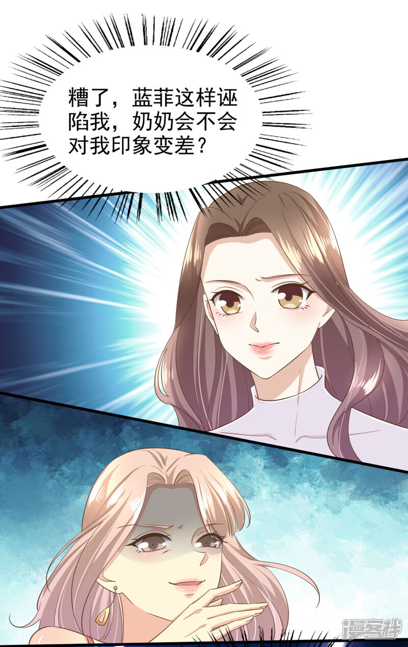《超模恋人有点甜》第84话 尘埃落定 第5页