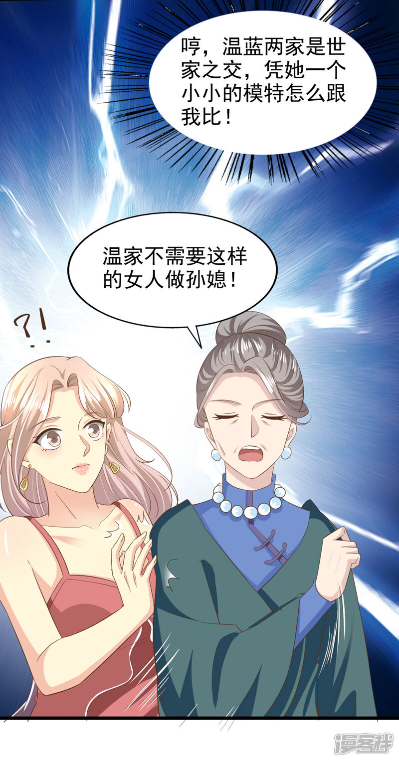 《超模恋人有点甜》第84话 尘埃落定 第6页