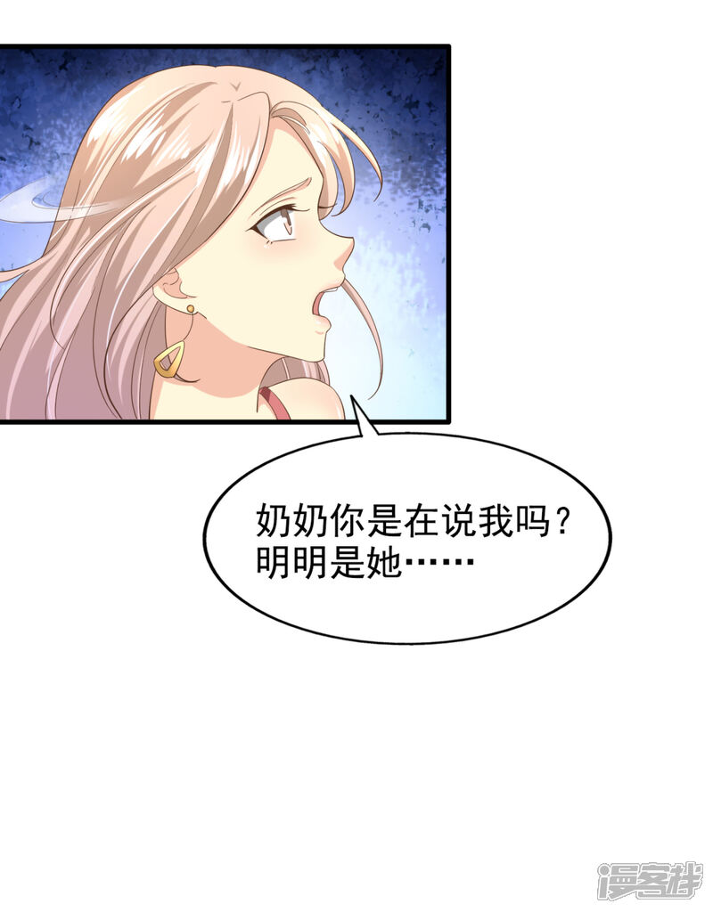 《超模恋人有点甜》第84话 尘埃落定 第7页