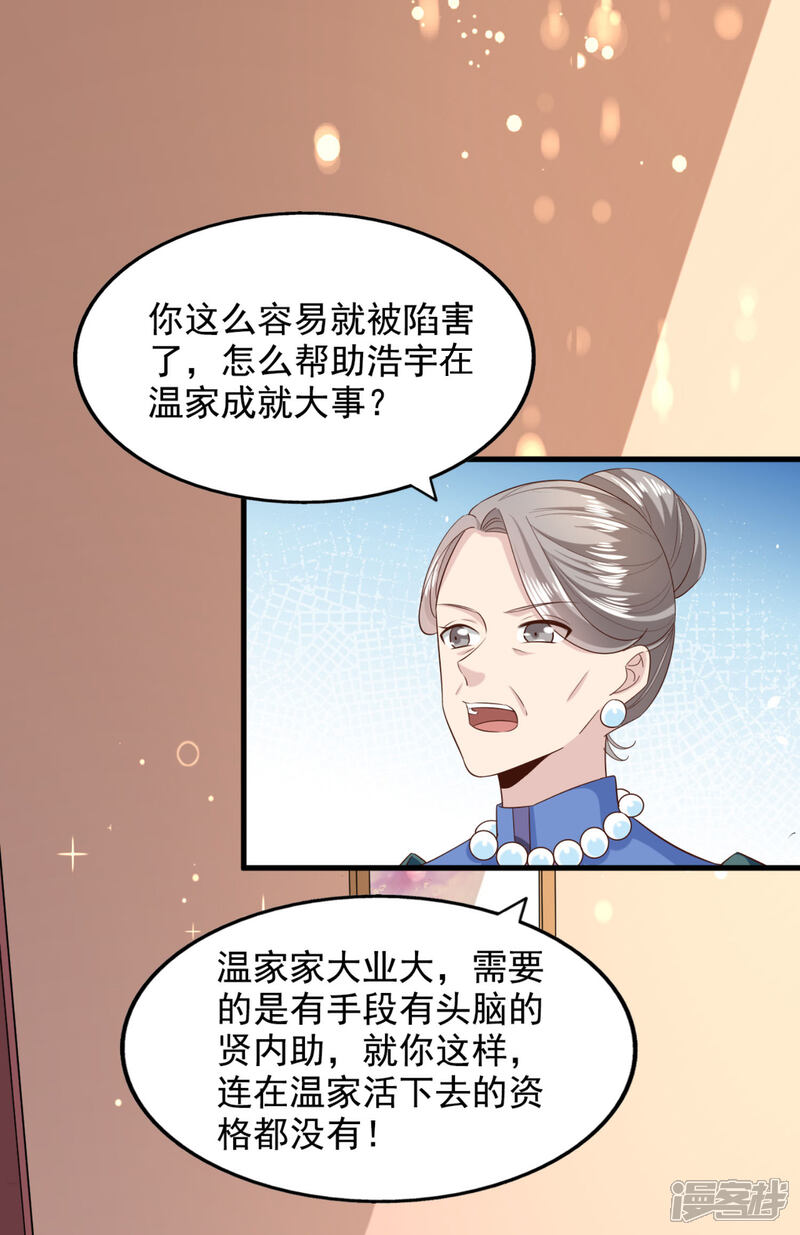 《超模恋人有点甜》第84话 尘埃落定 第8页