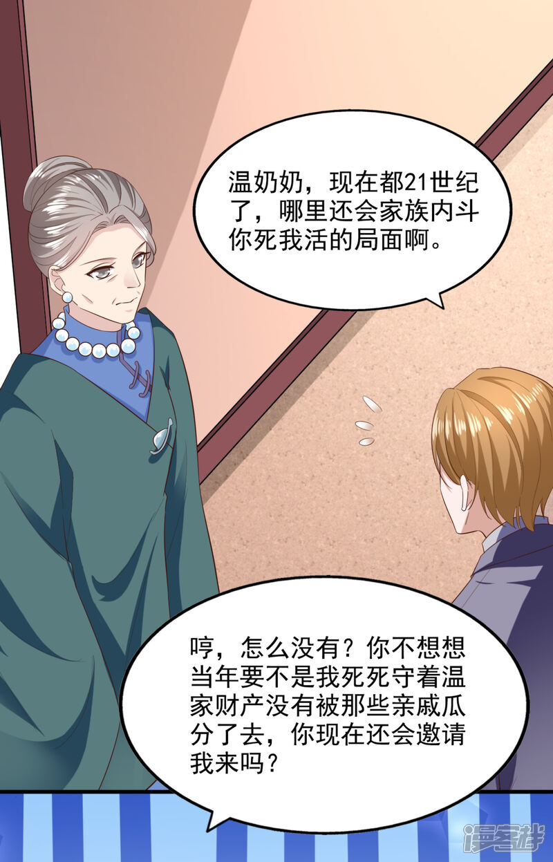 《超模恋人有点甜》第84话 尘埃落定 第9页