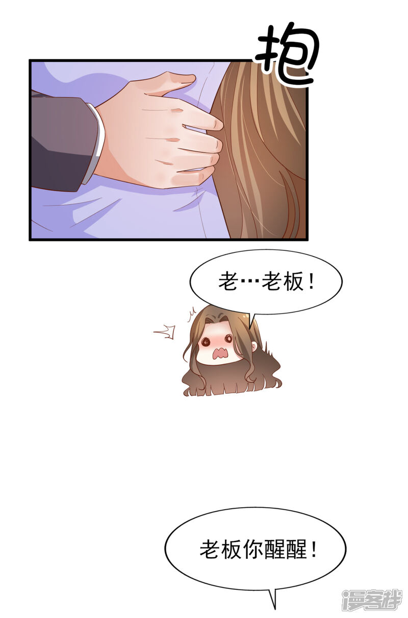 《超模恋人有点甜》第85话 意识迷离之间 第13页