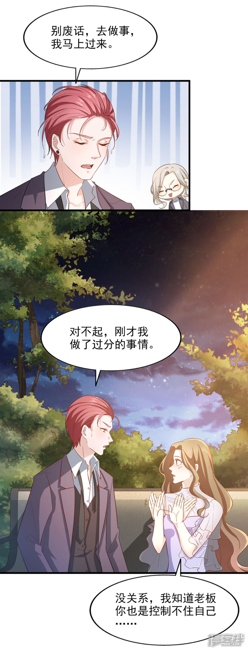 《超模恋人有点甜》第85话 意识迷离之间 第21页