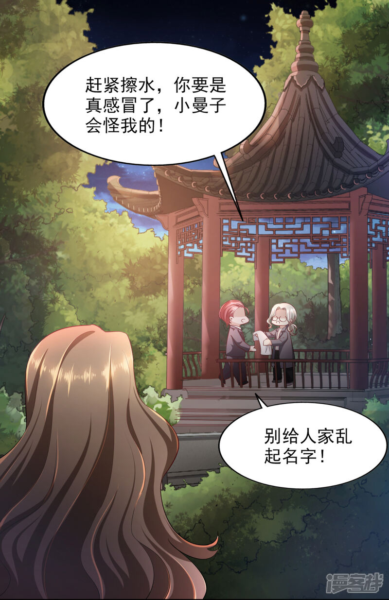 《超模恋人有点甜》第85话 意识迷离之间 第25页