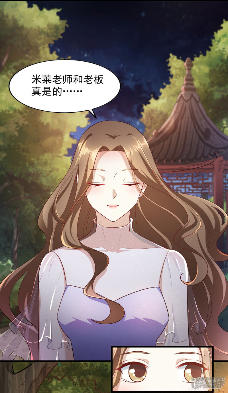 《超模恋人有点甜》第85话 意识迷离之间 第26页