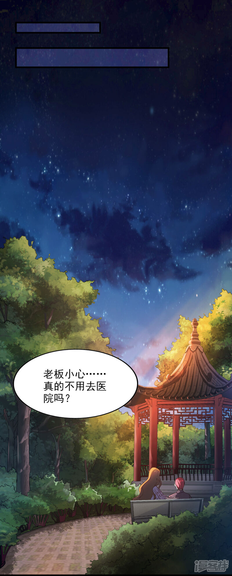《超模恋人有点甜》第85话 意识迷离之间 第2页