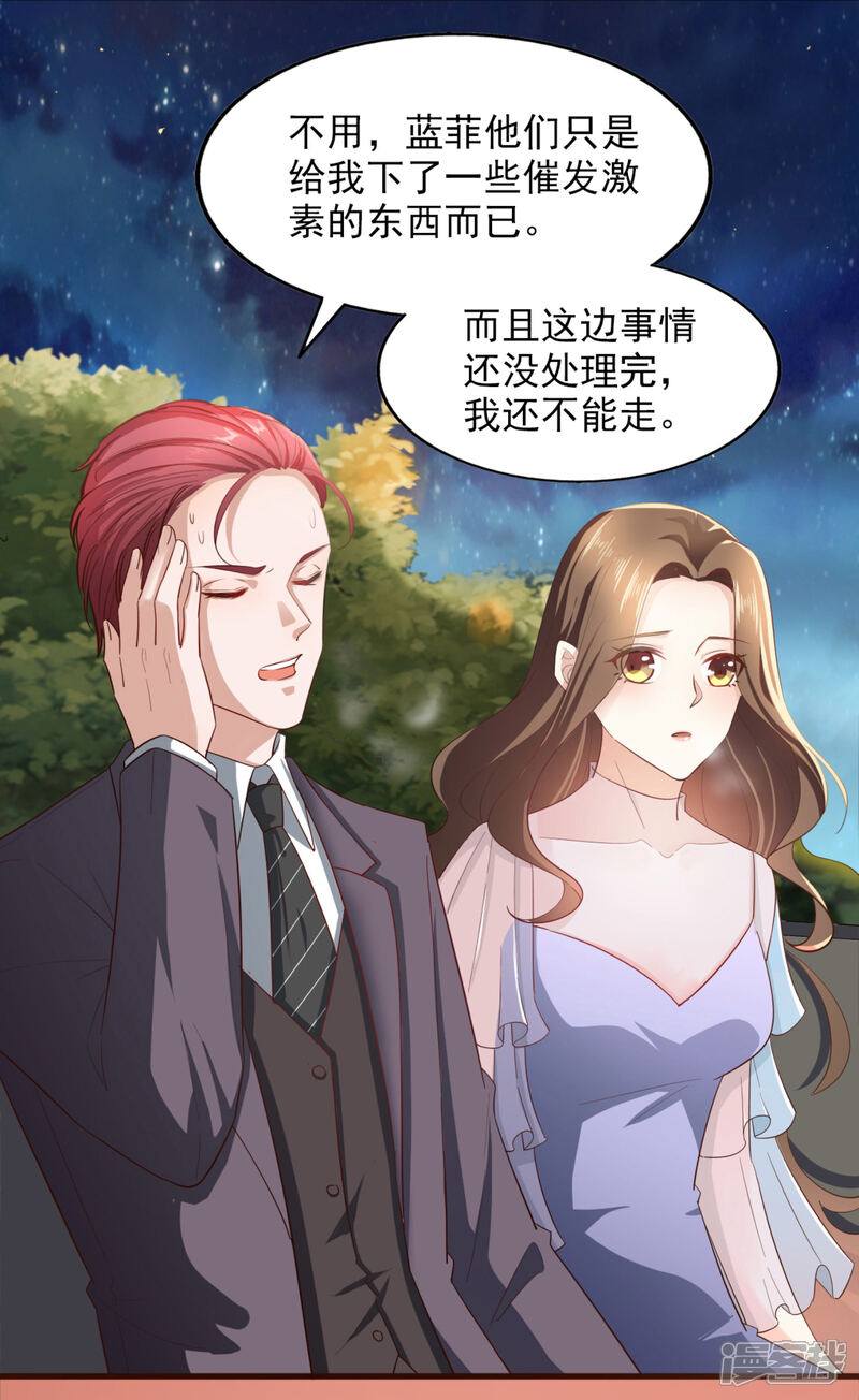 《超模恋人有点甜》第85话 意识迷离之间 第3页