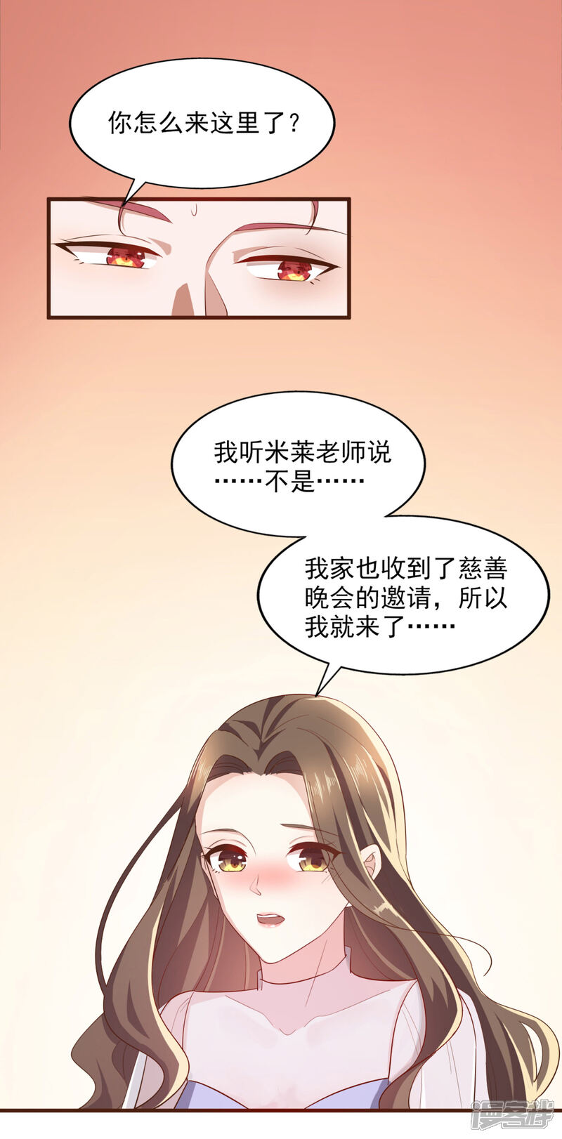 《超模恋人有点甜》第85话 意识迷离之间 第4页