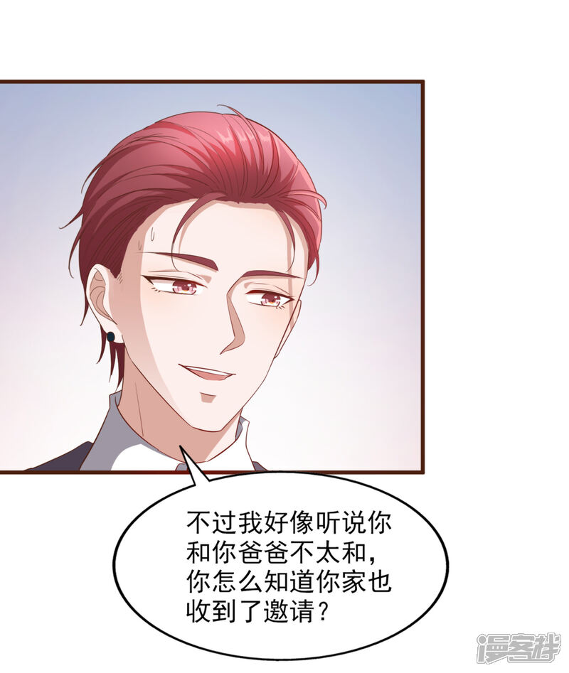 《超模恋人有点甜》第85话 意识迷离之间 第5页
