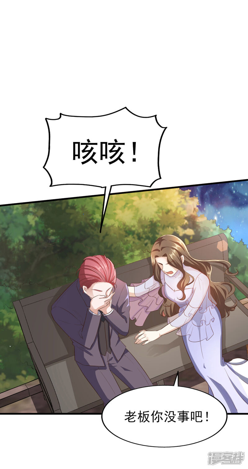 《超模恋人有点甜》第85话 意识迷离之间 第7页