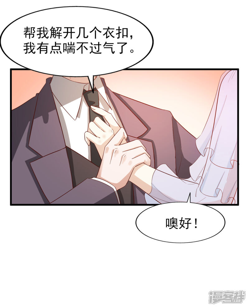 《超模恋人有点甜》第85话 意识迷离之间 第9页
