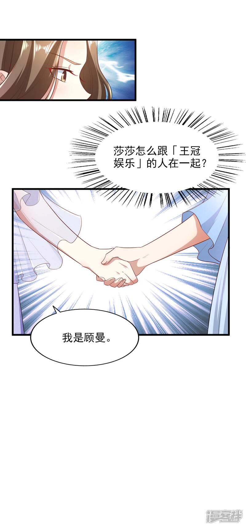 《超模恋人有点甜》第86话 鱼饵 第10页