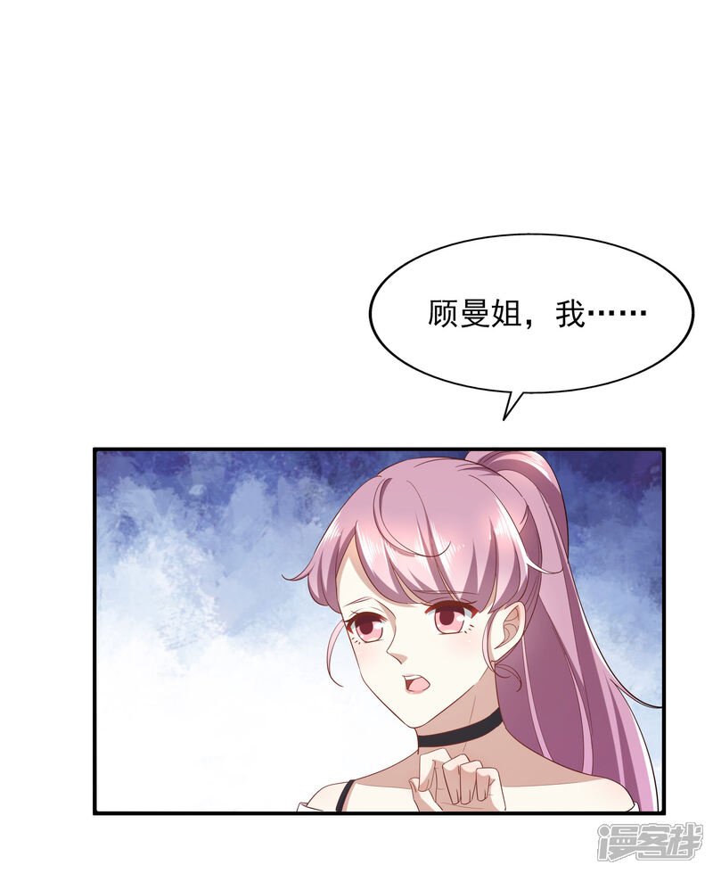 《超模恋人有点甜》第86话 鱼饵 第11页