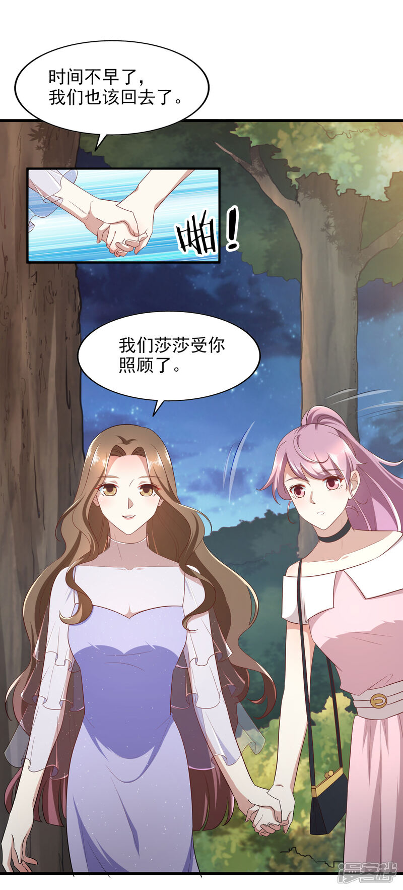 《超模恋人有点甜》第86话 鱼饵 第12页