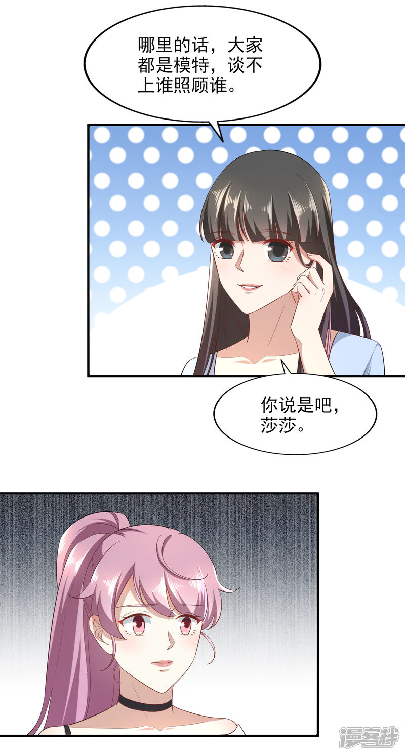 《超模恋人有点甜》第86话 鱼饵 第13页