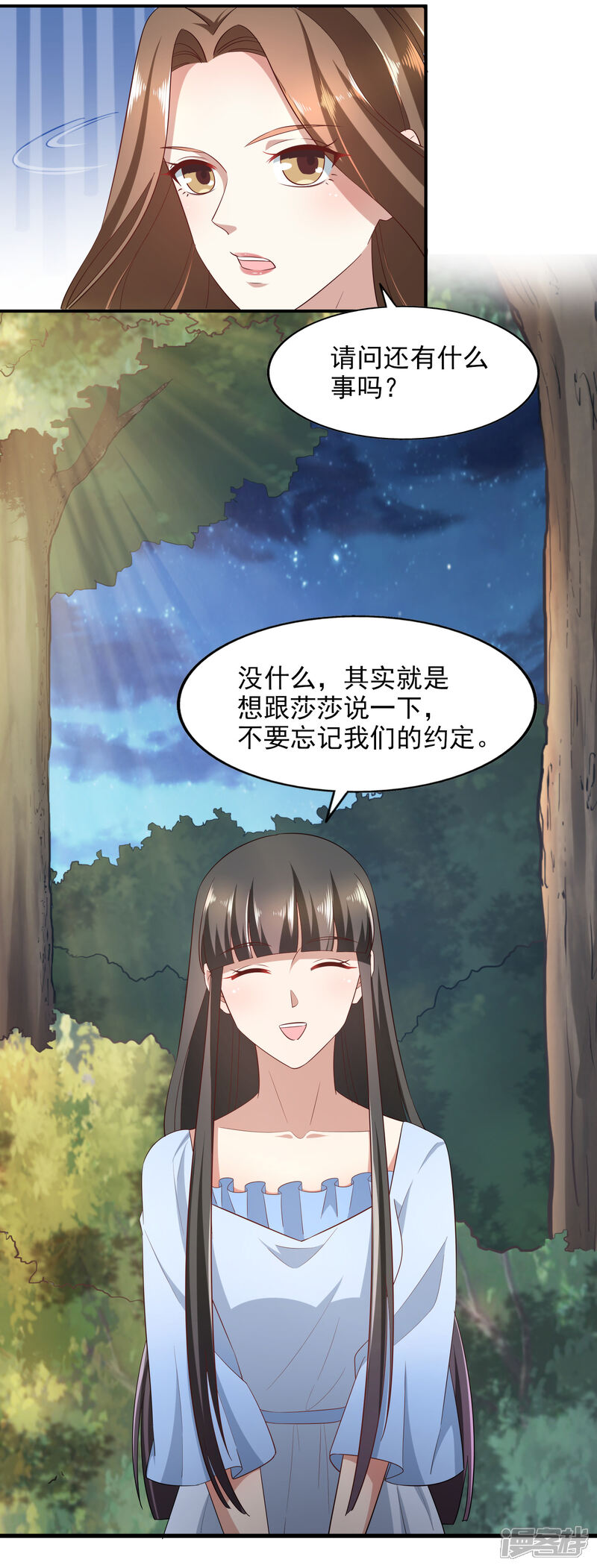 《超模恋人有点甜》第86话 鱼饵 第16页