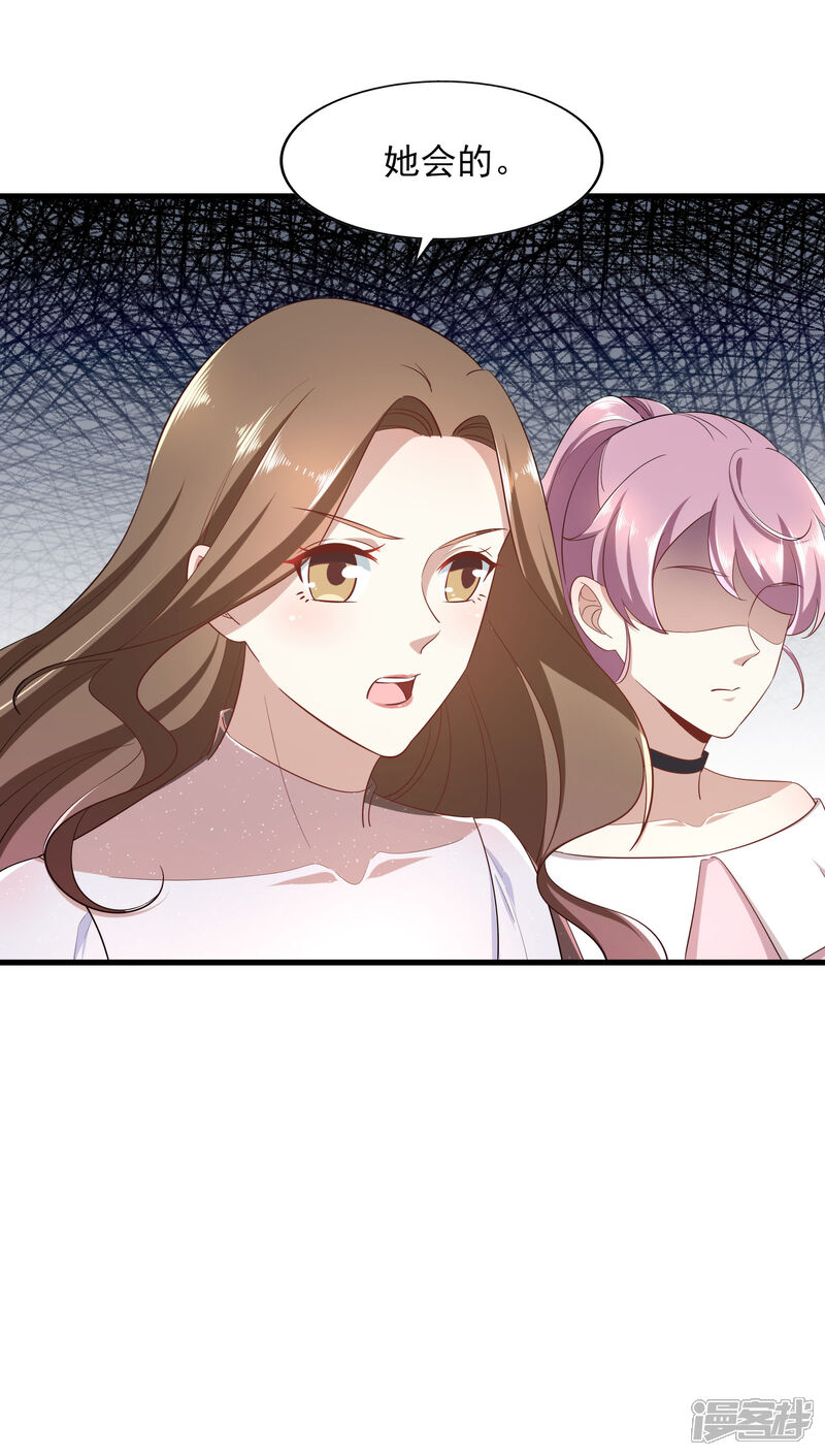 《超模恋人有点甜》第86话 鱼饵 第18页