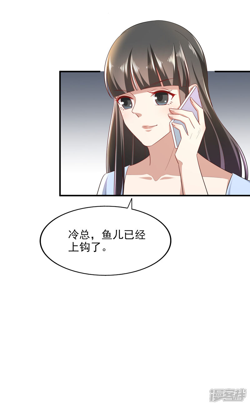 《超模恋人有点甜》第86话 鱼饵 第20页