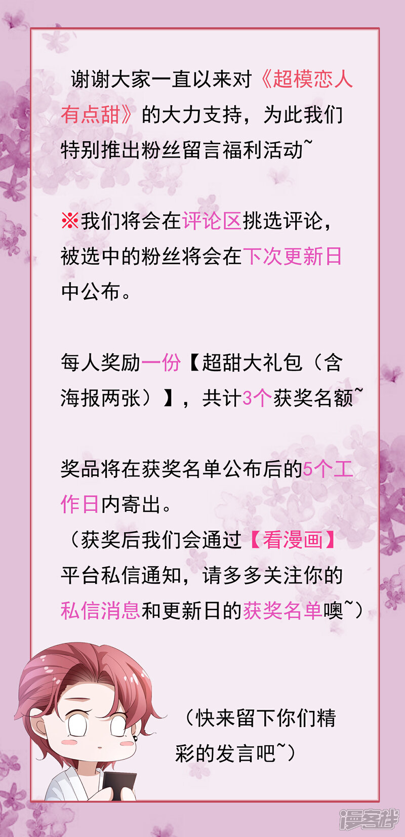 《超模恋人有点甜》第86话 鱼饵 第25页