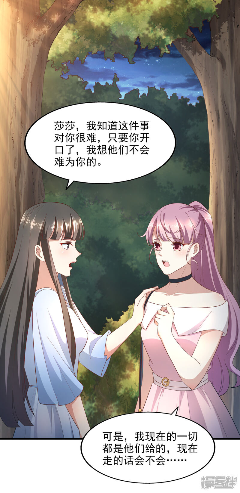 《超模恋人有点甜》第86话 鱼饵 第2页