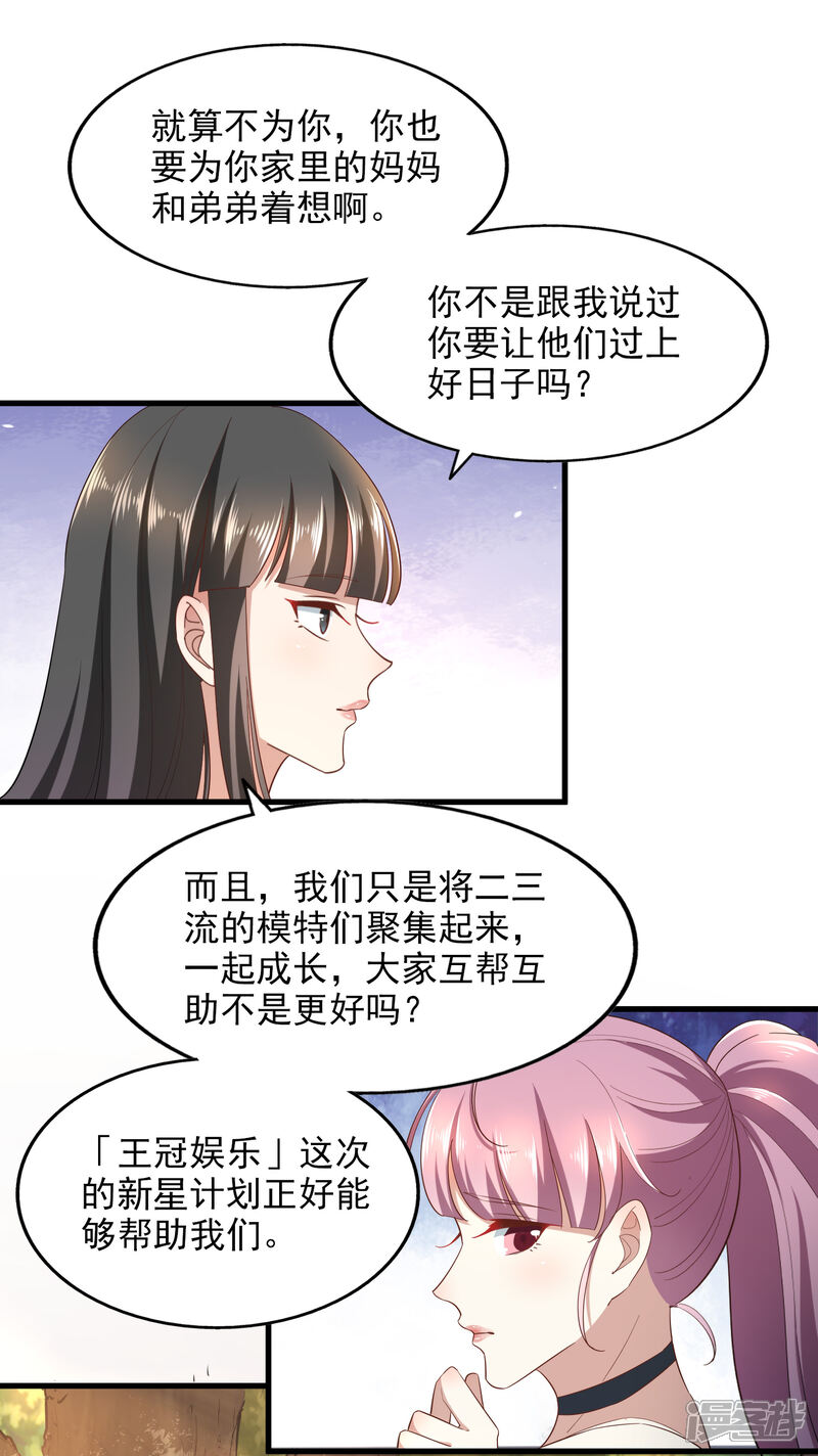 《超模恋人有点甜》第86话 鱼饵 第3页