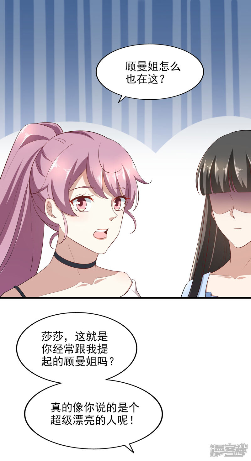 《超模恋人有点甜》第86话 鱼饵 第7页