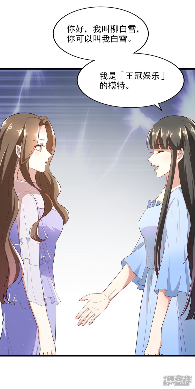 《超模恋人有点甜》第86话 鱼饵 第9页