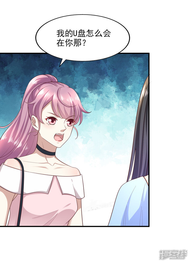 《超模恋人有点甜》第87话 上钩 第15页