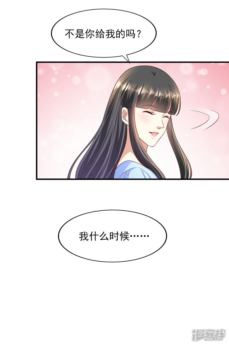 《超模恋人有点甜》第87话 上钩 第16页