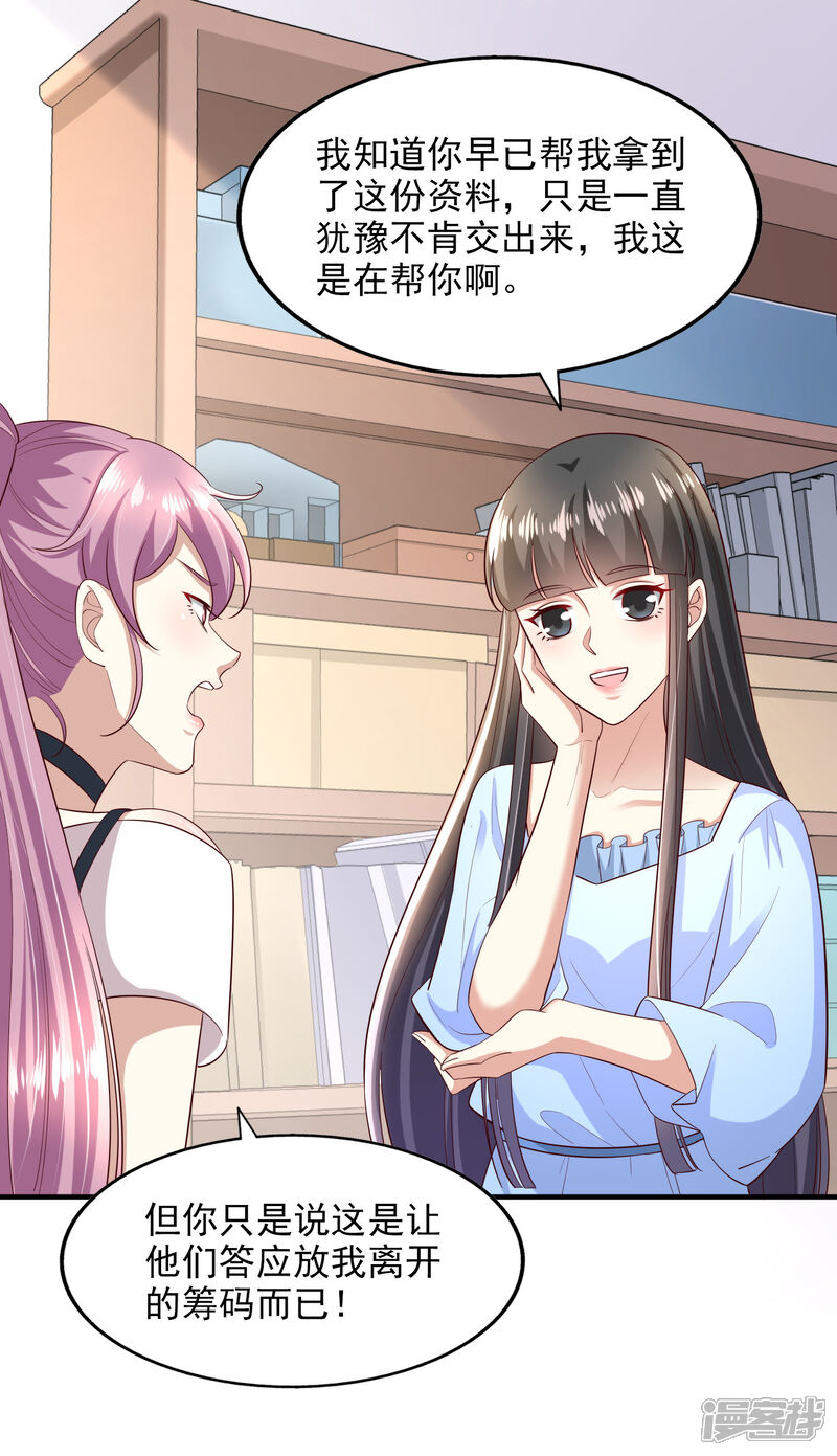 《超模恋人有点甜》第87话 上钩 第17页