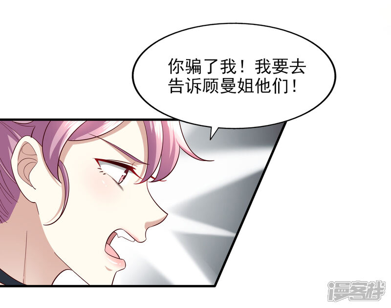 《超模恋人有点甜》第87话 上钩 第18页