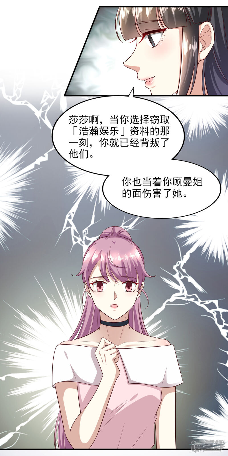 《超模恋人有点甜》第87话 上钩 第19页