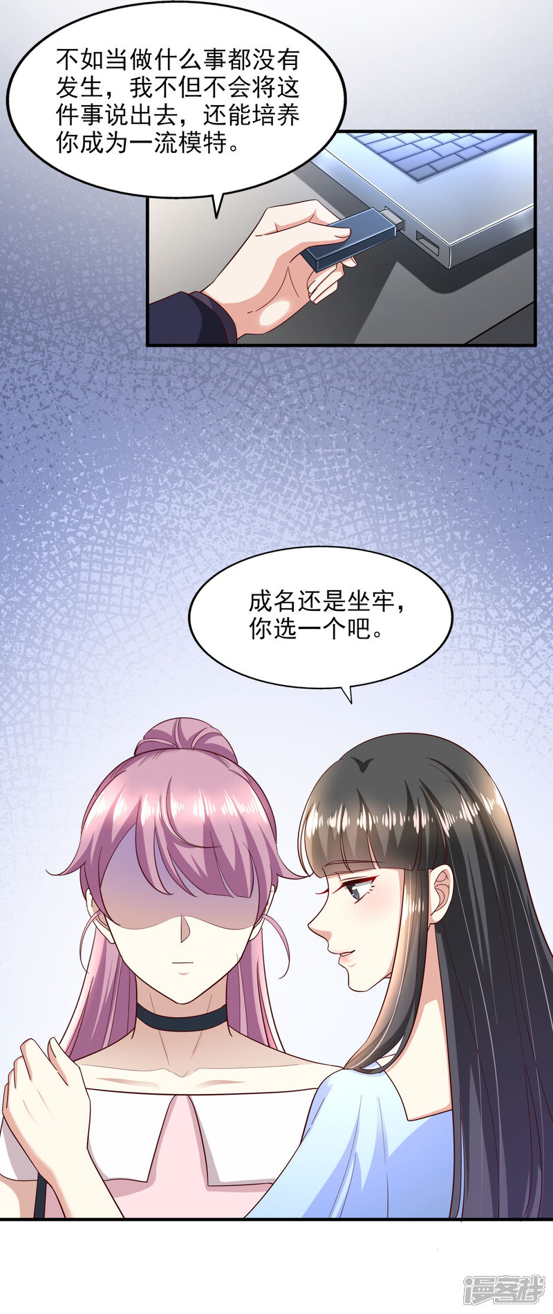 《超模恋人有点甜》第87话 上钩 第20页
