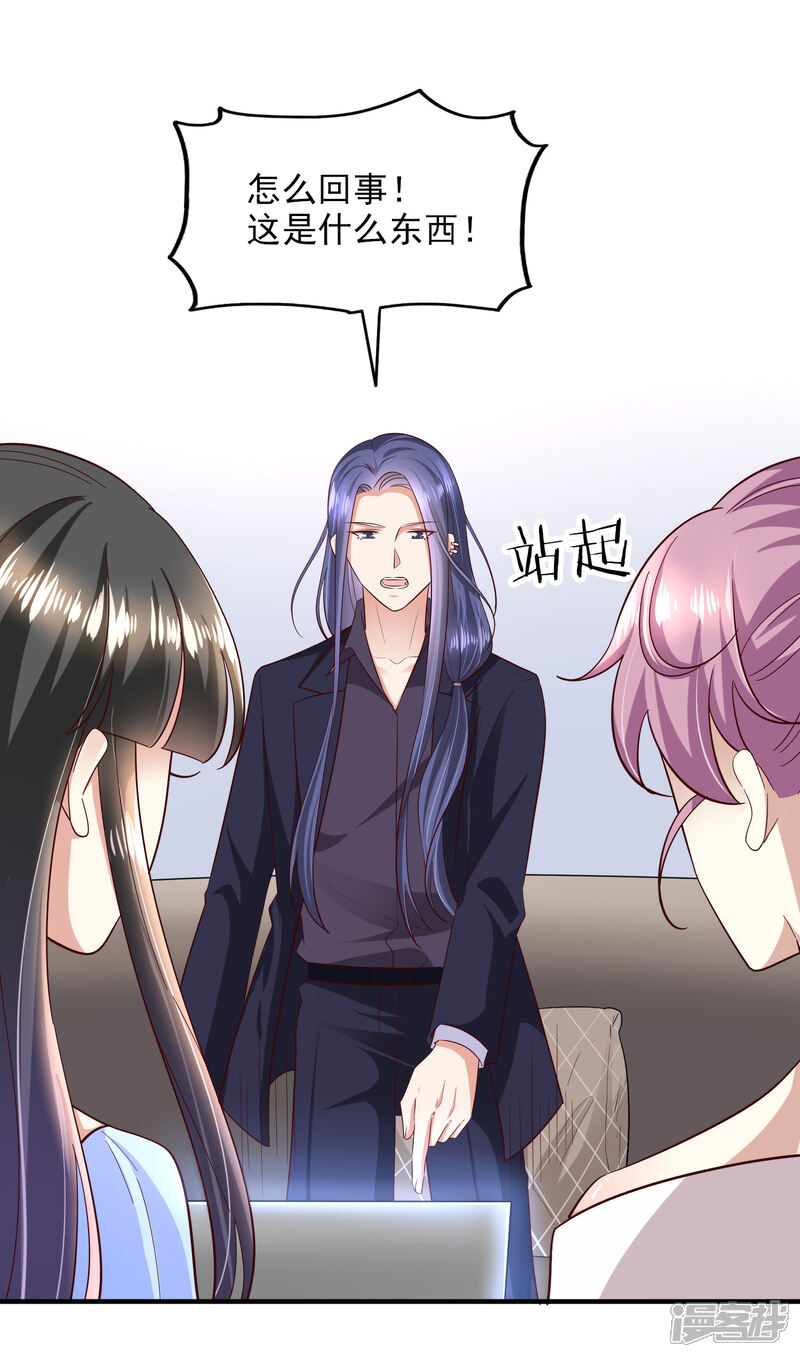 《超模恋人有点甜》第87话 上钩 第21页