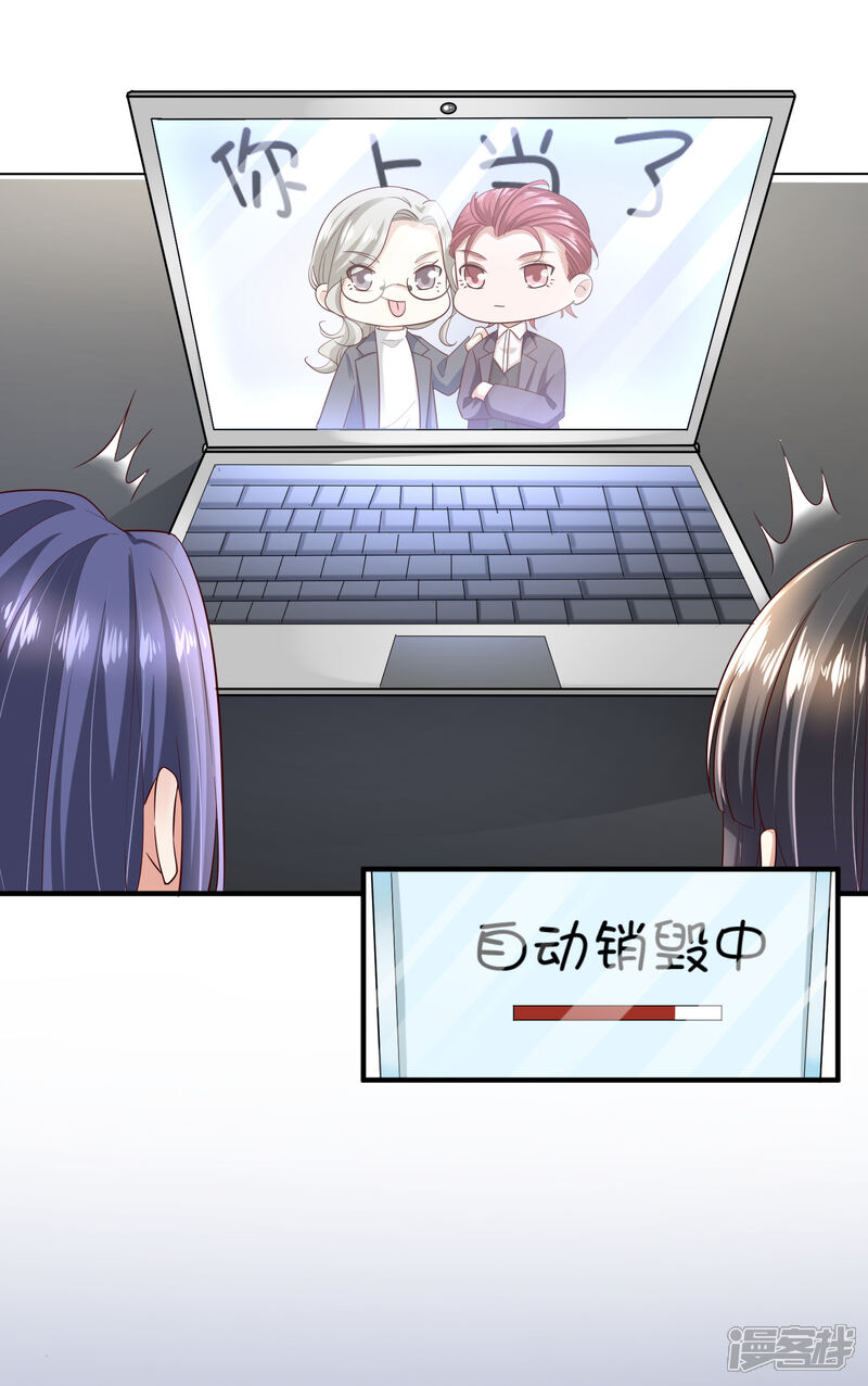 《超模恋人有点甜》第87话 上钩 第23页
