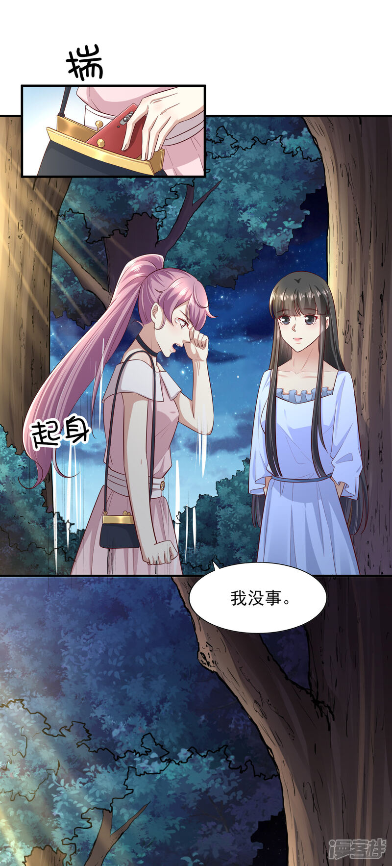 《超模恋人有点甜》第87话 上钩 第9页