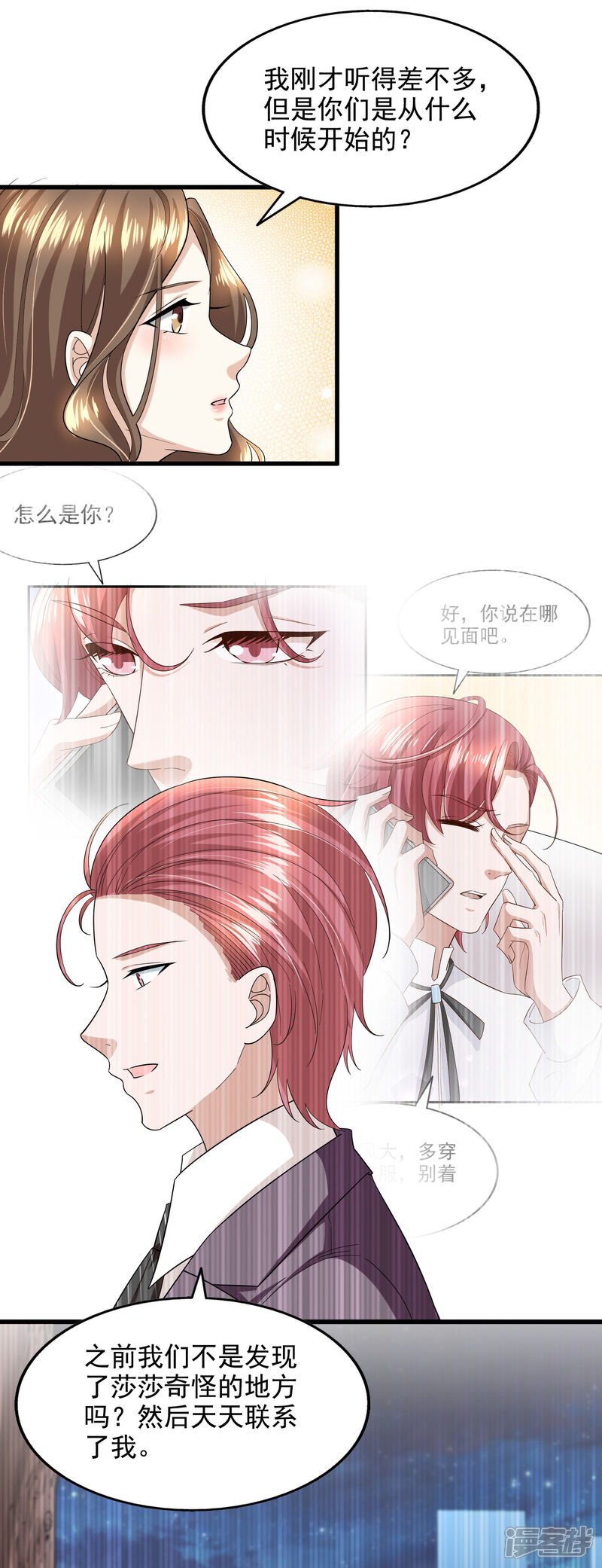 《超模恋人有点甜》第88话 谁才是鱼饵 第11页