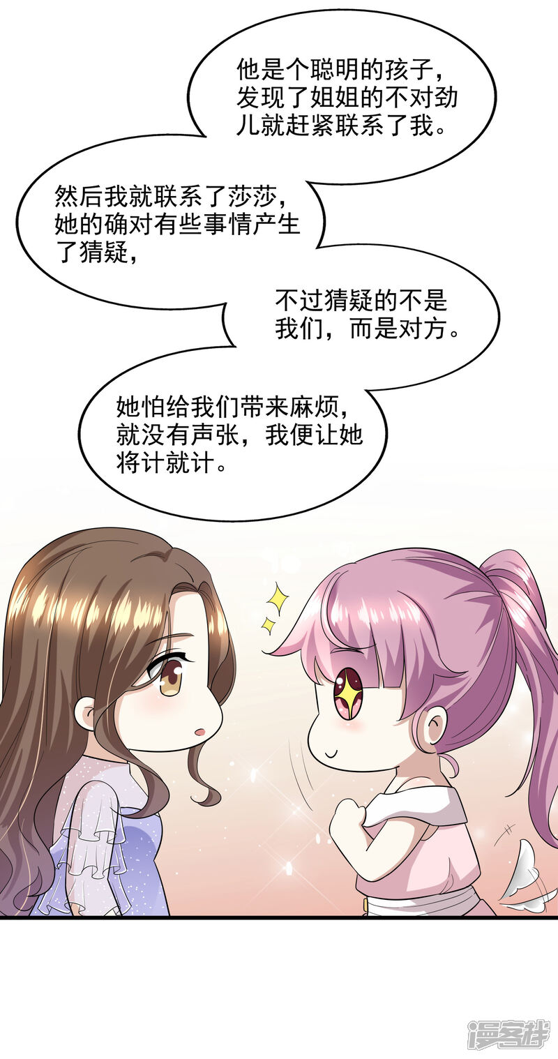 《超模恋人有点甜》第88话 谁才是鱼饵 第13页