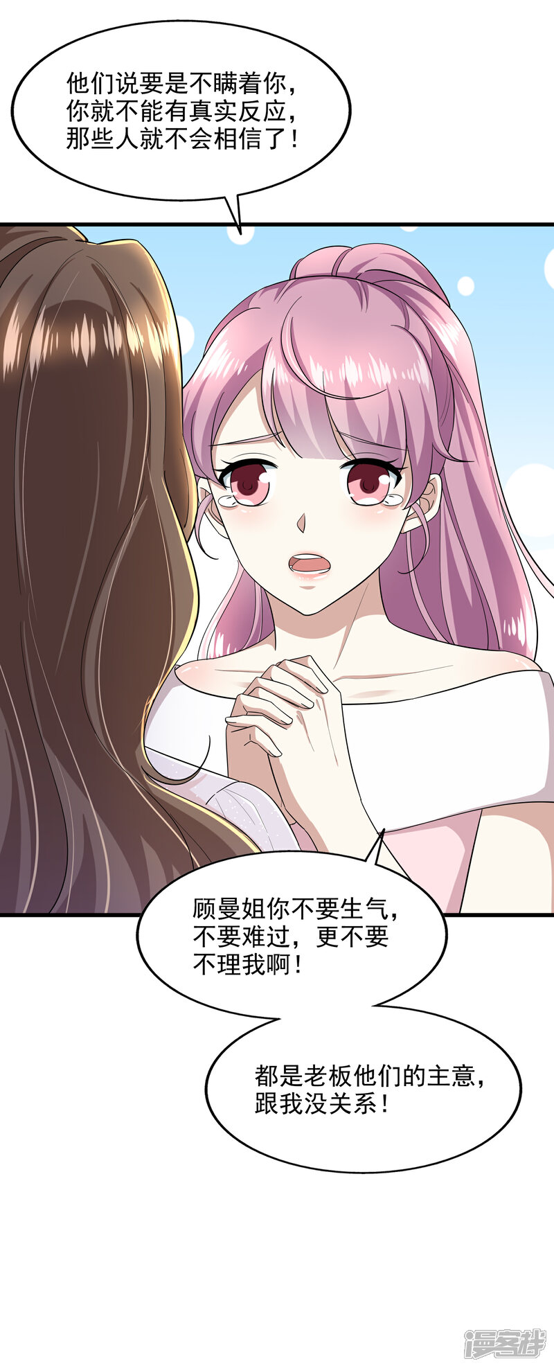 《超模恋人有点甜》第88话 谁才是鱼饵 第14页