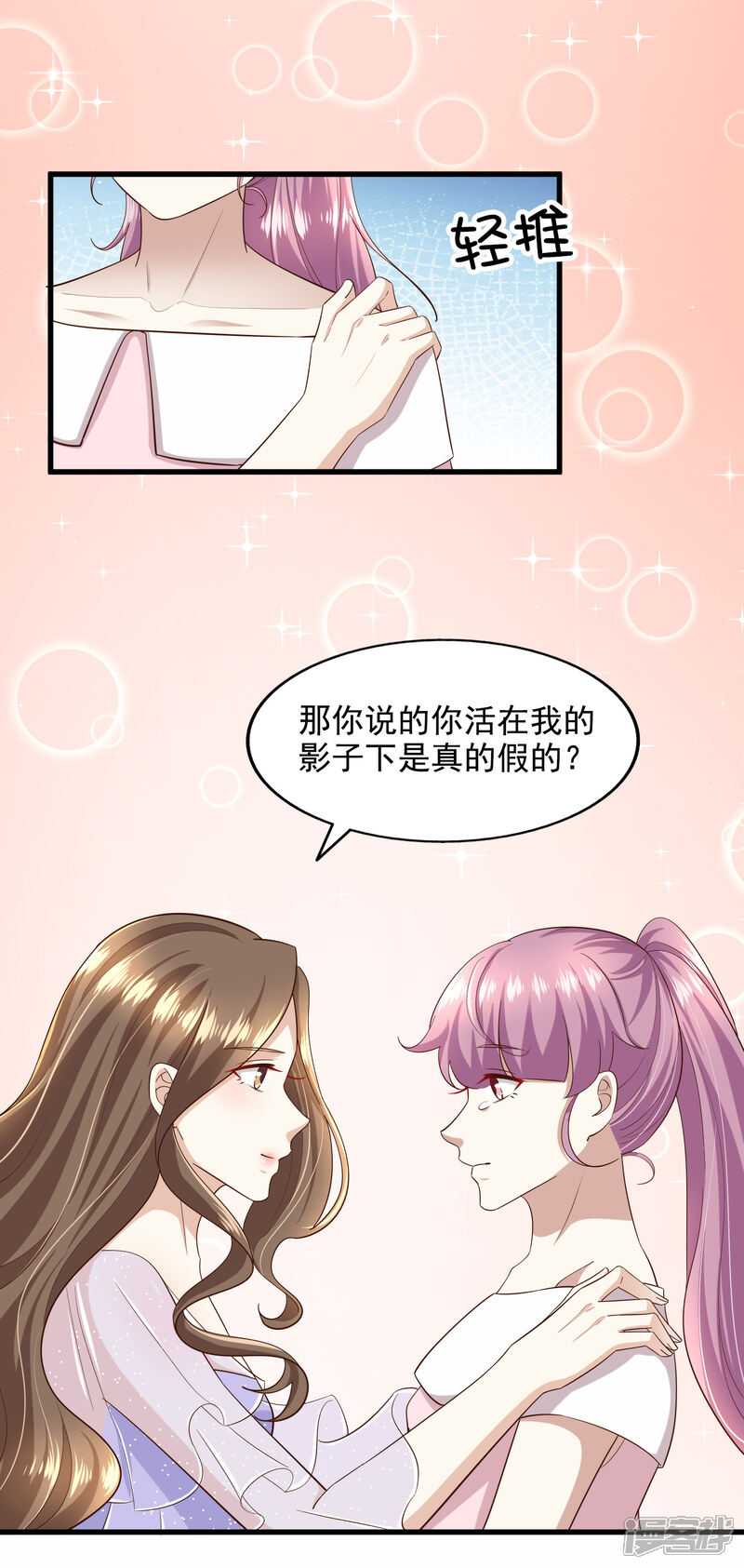 《超模恋人有点甜》第88话 谁才是鱼饵 第15页