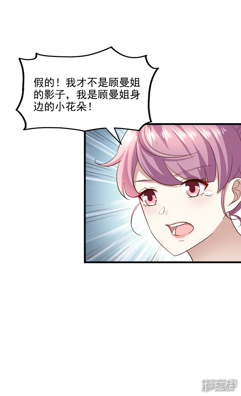 《超模恋人有点甜》第88话 谁才是鱼饵 第16页