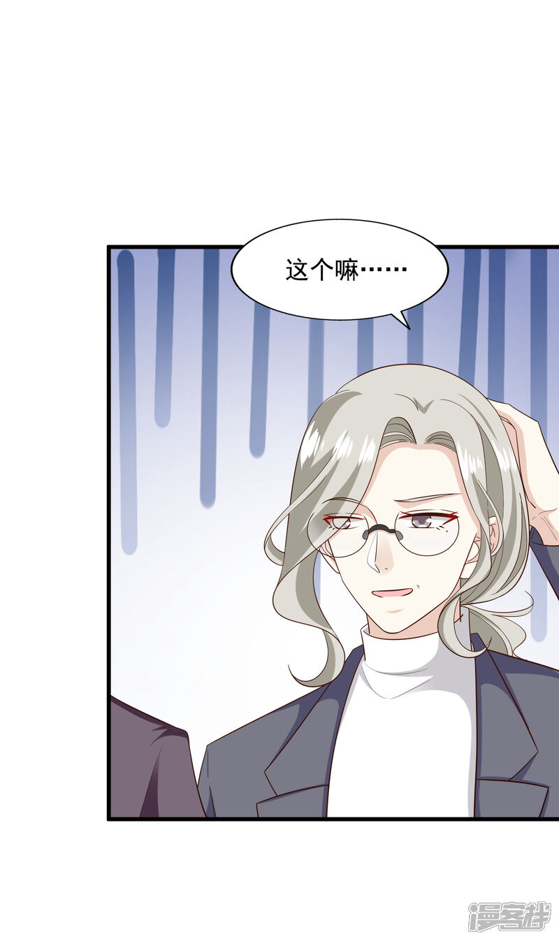 《超模恋人有点甜》第88话 谁才是鱼饵 第20页
