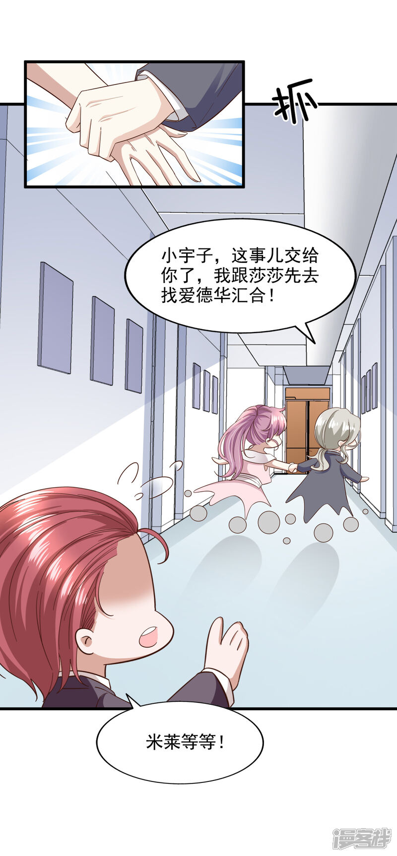 《超模恋人有点甜》第88话 谁才是鱼饵 第21页