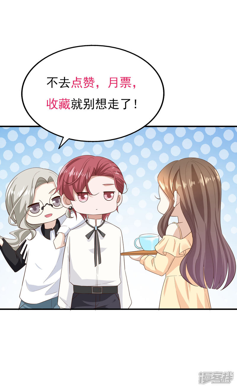 《超模恋人有点甜》第88话 谁才是鱼饵 第24页