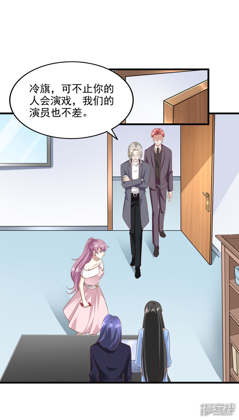 《超模恋人有点甜》第88话 谁才是鱼饵 第3页
