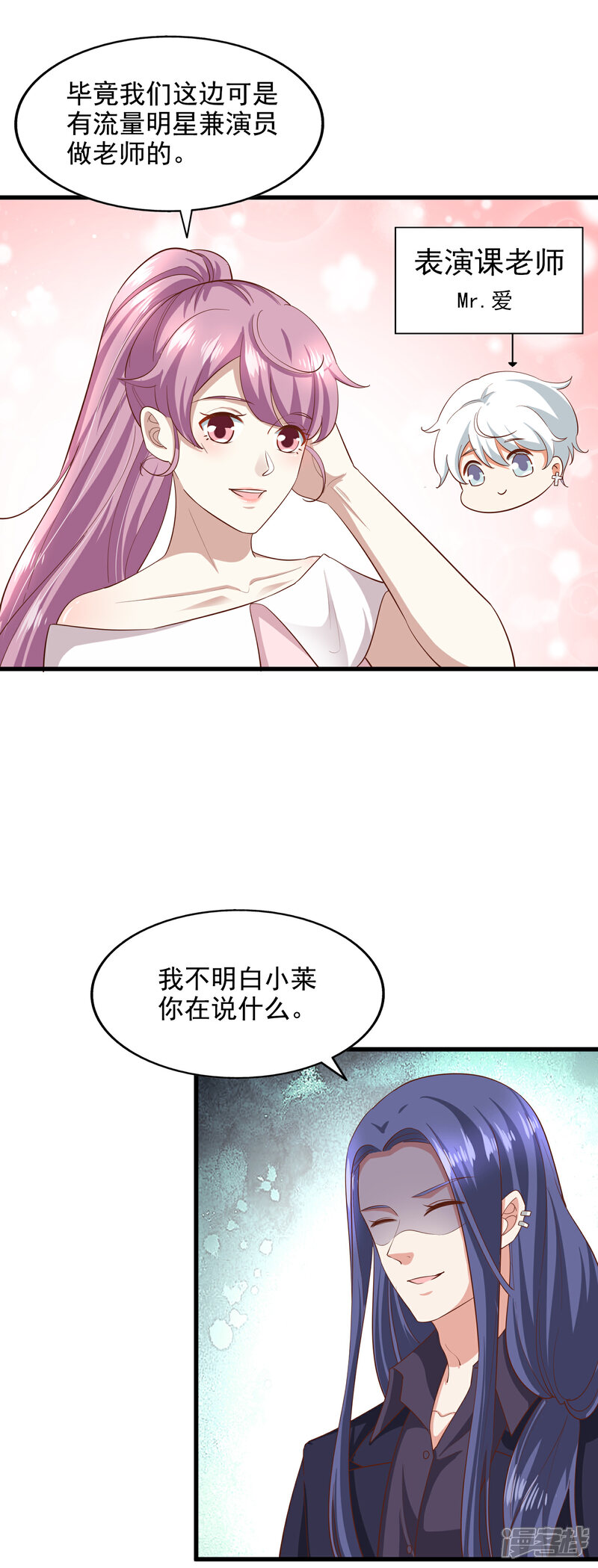 《超模恋人有点甜》第88话 谁才是鱼饵 第4页