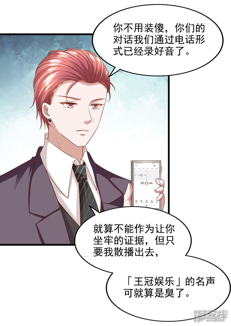 《超模恋人有点甜》第88话 谁才是鱼饵 第5页