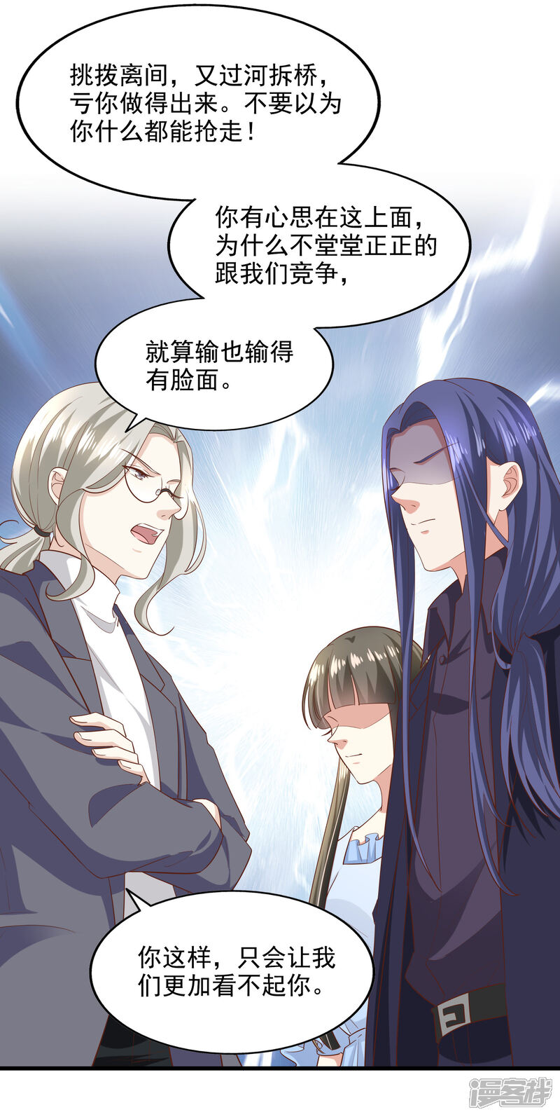 《超模恋人有点甜》第88话 谁才是鱼饵 第6页