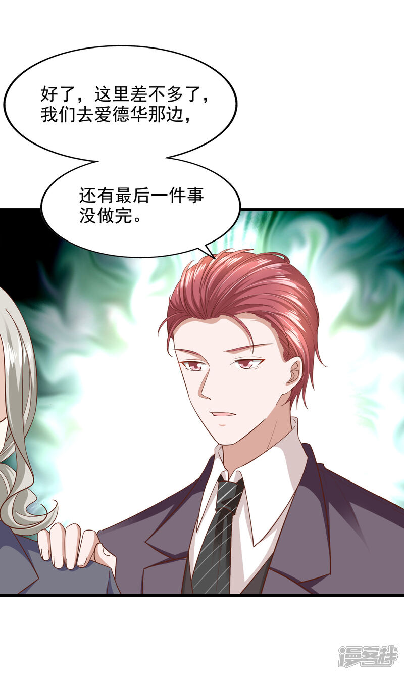 《超模恋人有点甜》第88话 谁才是鱼饵 第7页