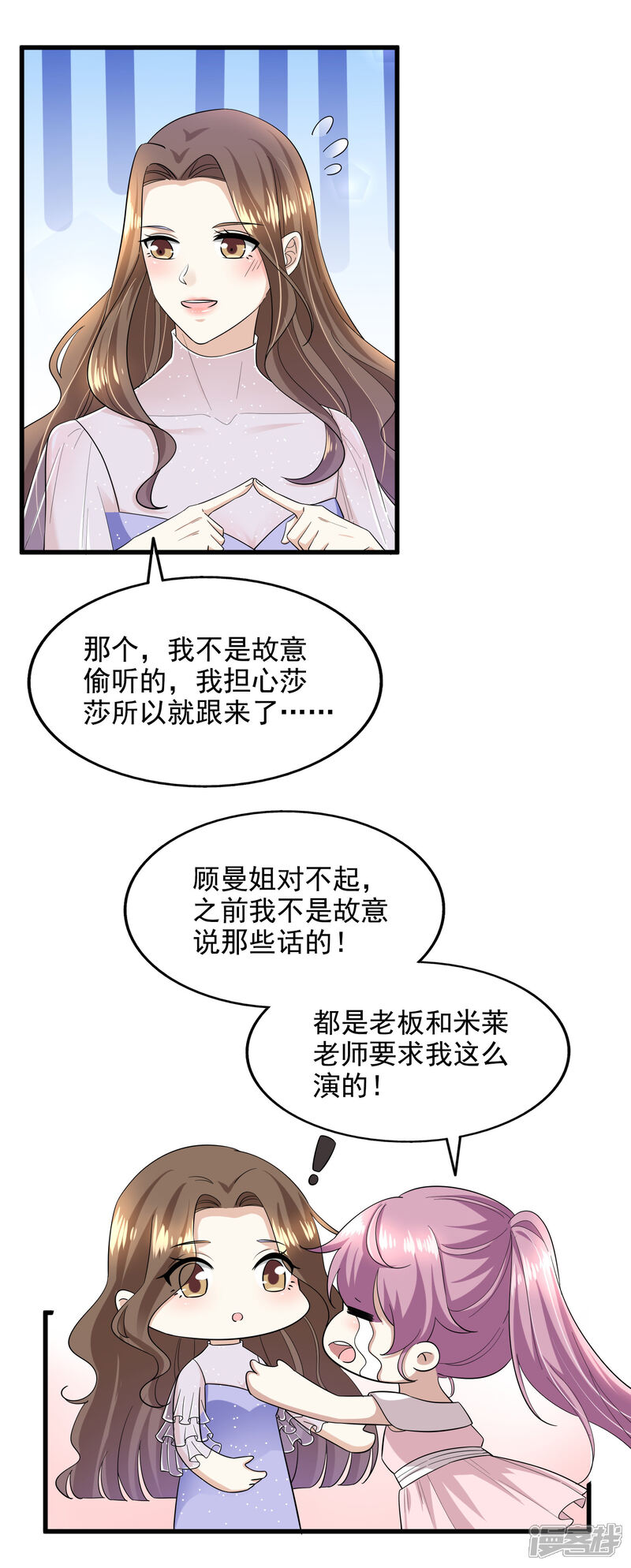 《超模恋人有点甜》第88话 谁才是鱼饵 第9页
